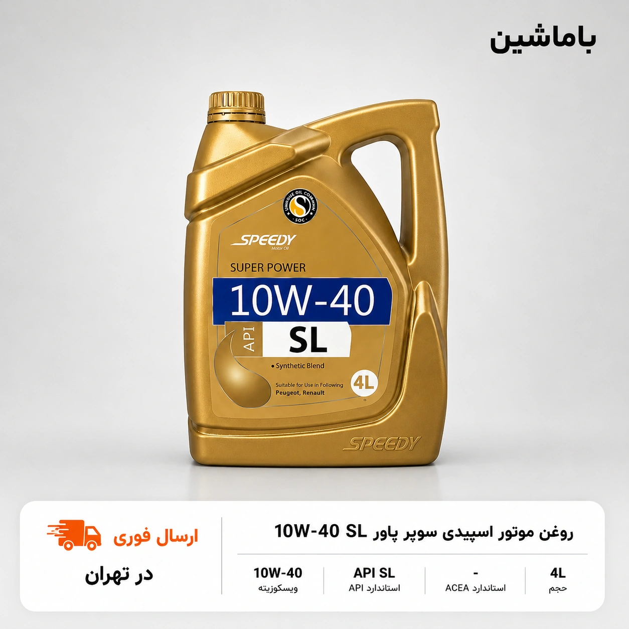 speedy-super-power-10w40-sl-4l-service-package.webp